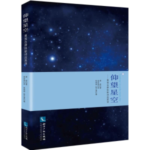 [M]仰望星空-9787513038706