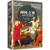 理性之梦:古希腊到文艺复兴时期哲学史