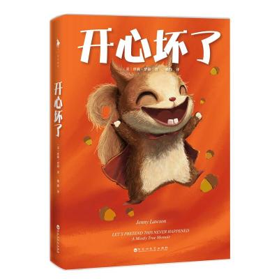 正版新书]开心坏了珍妮·罗森9787550028708