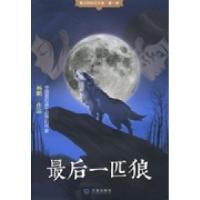 正版新书]最后一匹狼杨鹏作品9787550503298