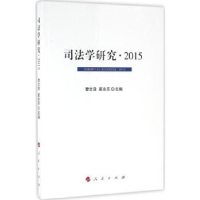 音像司法学研究:2015:2015曹文泽,崔永东主编