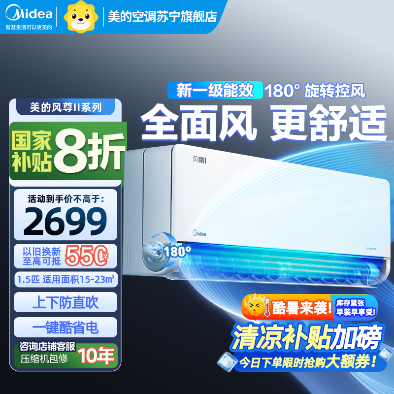 美的(Midea)空调风尊II新一级1.5匹p变频冷暖智能壁挂式客厅卧室大风口节能挂机KFR-35GW/N8MXC1Ⅱ