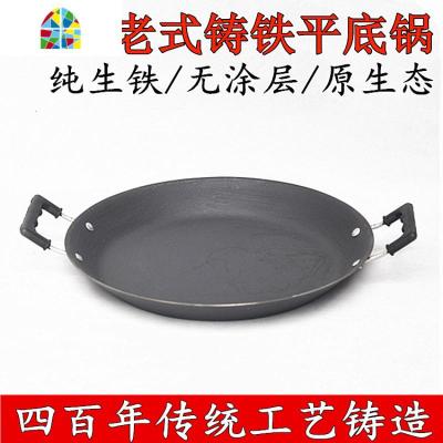 老式平底锅铸铁煎锅煎盘生铁无涂层加厚商用大煎锅烙饼锅 FENGHOU 48CM[加厚生铁煎锅]