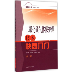 [M]二氧化碳气体保护焊技术快速入门-9787547813058