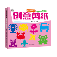 正版新书]儿童手工大全新编创意剪纸卡迪工作室9787540146313