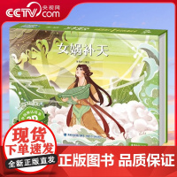 [央视网]中国神话故事3D立体剧场书 女娲补天 3-6-8岁中国神话故事3d立体剧场翻翻书 经典民间寓言故事绘本 QH