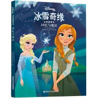 正版新书]回忆与魔法-冰雪奇缘注音故事书本书编委会97875597134