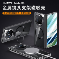 为mateX5手机壳折叠屏防摔mateX5典藏版保护套超薄透明隐形支架外壳磁吸全包折叠屏保护套