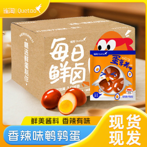 雀淘 卤蛋香辣口味卤鹌鹑蛋21g/袋 20袋装 麻辣卤味解馋小零食办公室休闲小吃开袋即食