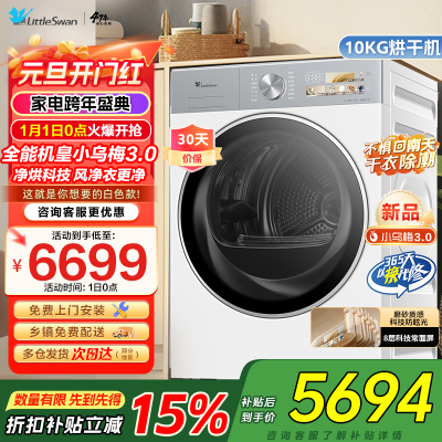 小天鹅(LittleSwan)10公斤热泵烘干机干衣机纯平全嵌大风量蒸发器自清洁[小乌梅3.0奶油白]TH10VE40W