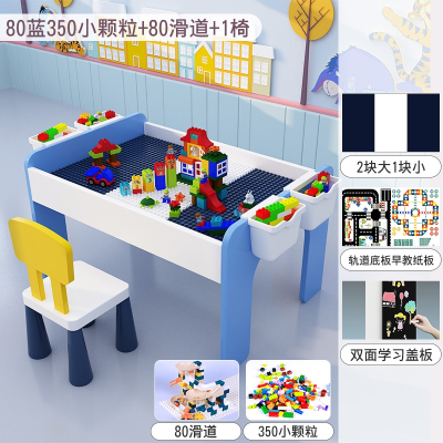 儿童积木桌子多功能宝宝拼插积木兼容樂高大小颗粒拼装玩具桌80蓝350小颗粒+80滑道+1椅