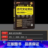 高考古代文化常识32K 高中通用 [正版]2025版绿卡晨读晚练高考古代文化常识32K小本知识点手册高三必背语文古代文化