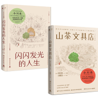 音像山茶文具店(日)小川糸|译者:王蕴洁