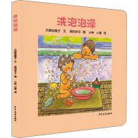 [M]洗泡泡澡-9787532499717