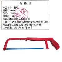 迎新 锯弓 300mm YX-300 每把