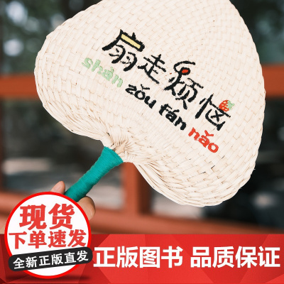 刺绣手工蒲扇 文创 夏季 清凉 定制 广西师范大学出版社