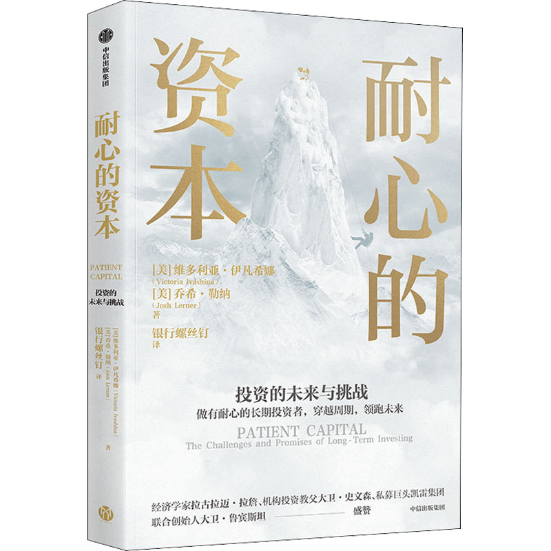 [M]耐心的资本-9787521733242