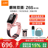 小天才儿童电话手表Z6S星云粉 防水GPS定位智能手表 学生儿童移动联通电信4G视频拍照前后双摄手表手机男女孩