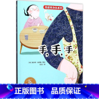 手手手 [硬壳 A4开本] [正版]幼儿园硬壳硬皮精装绘本关于保护牙齿的绘本保护身体系列 关于身体的绘本 科普百科 3-