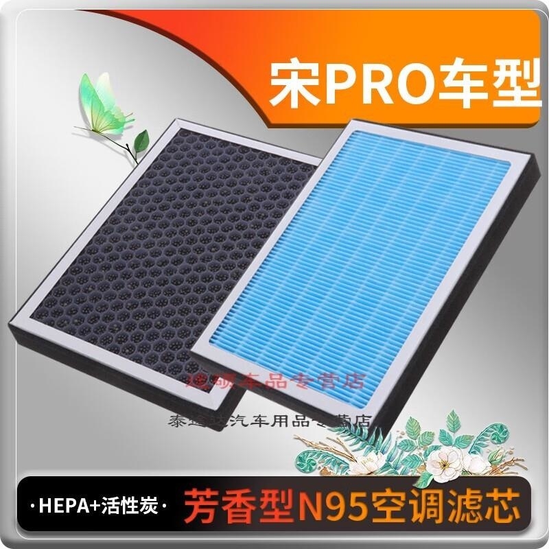 游枫亭适配比亚迪宋PRO香薰型空调滤芯空调格冷气格原厂升级定期保养专