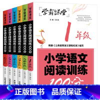 [全6册]小学语文阅读训练100分 小学通用 [正版]学霸课堂小学语文阅读训练100分一二三四五六年级上下册阅读理解专项
