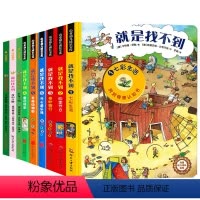 [全9册]就是找不到第一辑+第二辑+第三辑 [正版]就是找不到全9册 JST0到3岁婴幼儿奇妙趣味科学认知洞洞早教书2-