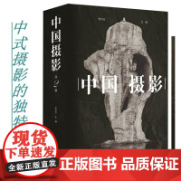 中国摄影 9787511743879 中央编译出版社 李万万 著 2024-08