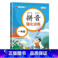 拼音练习册强化训练 [正版]读音选择 一年级生字注音专项训练 小学生汉语拼音拼读练习本人教版 1年级上册下册同步语文训练