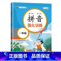 拼音练习册强化训练 [正版]读音选择 一年级生字注音专项训练 小学生汉语拼音拼读练习本人教版 1年级上册下册同步语文训练