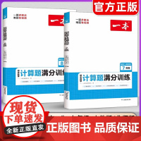 2025新版一本初中数学计算题满分训练七年级上下册八年级人教版数学思维强化专项训练初中78年级初一二数学bi刷题专项练习