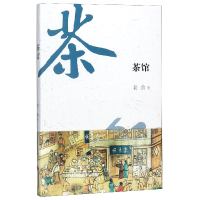 音像茶馆老舍