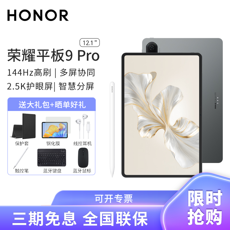 [套餐]HONOR/荣耀平板9 Pro 12.1英寸护眼全面屏平板电脑商务办公影音娱乐网课学习12+256GB[WiFi版]星空灰+原装笔