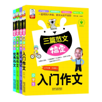 正版新书]三篇范文搞定小学生日记。周记吴春玲9787545067521