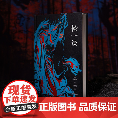 西西弗书店定制书怪谈推石文化正版怪谈定制版西西弗正版怪谈