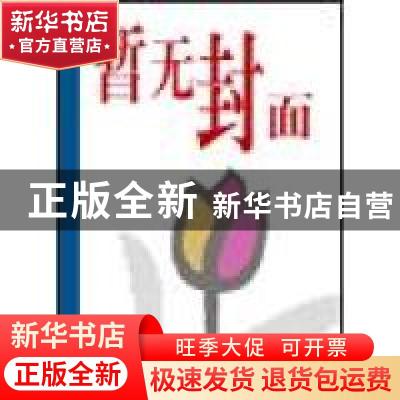 正版 建筑工程制图与识图习题集 王鳌杰主编 西苑出版社 97878021