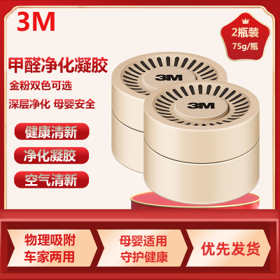 3M甲醛净化车内除甲醛空气清新替代竹炭包甲醛清除剂凝胶PN38006除味剂2个装