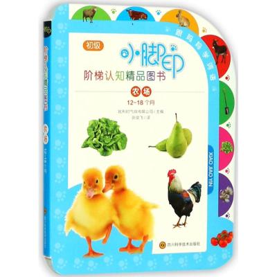 小脚印阶梯认知精品图书 农场(12-18个月)/小脚印阶梯