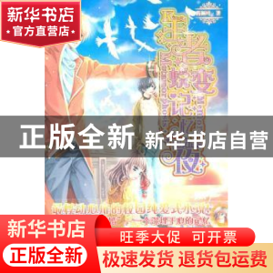 正版 王者蜕变记忆夜 苒倾叶著 北岳文艺出版社 9787537835