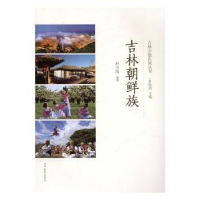音像吉林朝鲜族林今海