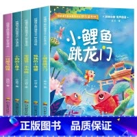 [二年级上]快乐读书吧 [正版]小鲤鱼跳龙门二年级上册必读课外书全5册人教注音版读读童话故事孤独的小螃蟹一只想飞地猫歪脑