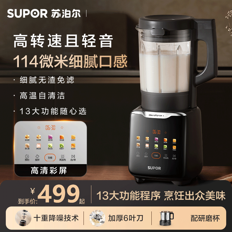 苏泊尔(SUPOR)破壁机低音家用全自动免煮豆浆机榨汁机 1.75L大容量五谷杂粮免洗料理机SPT309S(配研磨杯)