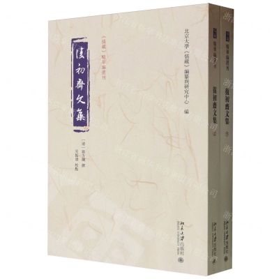 [N]复初斋文集(上下)/儒藏精华编选刊-9787301345030