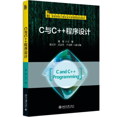 [M]C与C++程序设计-9787301290316