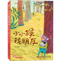 [M]小小猴找朋友 注音版-9787543693081