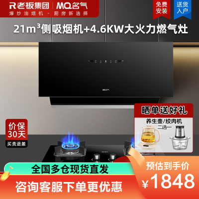 名气(MQ)烟灶套装2215A+B320A 21m³大吸力挥手智控侧吸式小尺寸油烟机搭配4.6kW双眼燃气灶一级能效套装