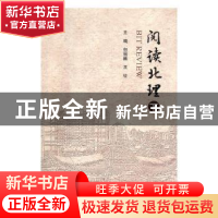 正版 阅读北理 包丽颖,王征 编 北京理工大学出版社 97875682507