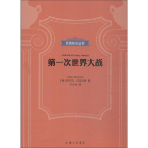 醉染图书次世界大战9787542664181