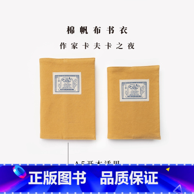棉帆布A5书衣·作家卡夫卡之夜 [正版]棉帆布A5/D5书衣·作家卡夫卡之夜|适合长220/200以内图书|可调节|水洗