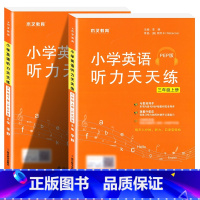 3年级上册+下册.英语听力天天练 小学通用 [正版]木叉教育英语听力天天练人教版PEP2022新三四五六年级上下册小学