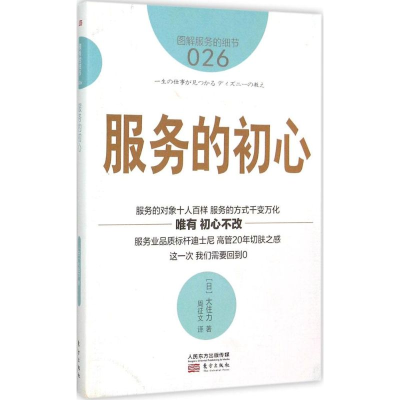 醉染图书服务的初心9787506082198